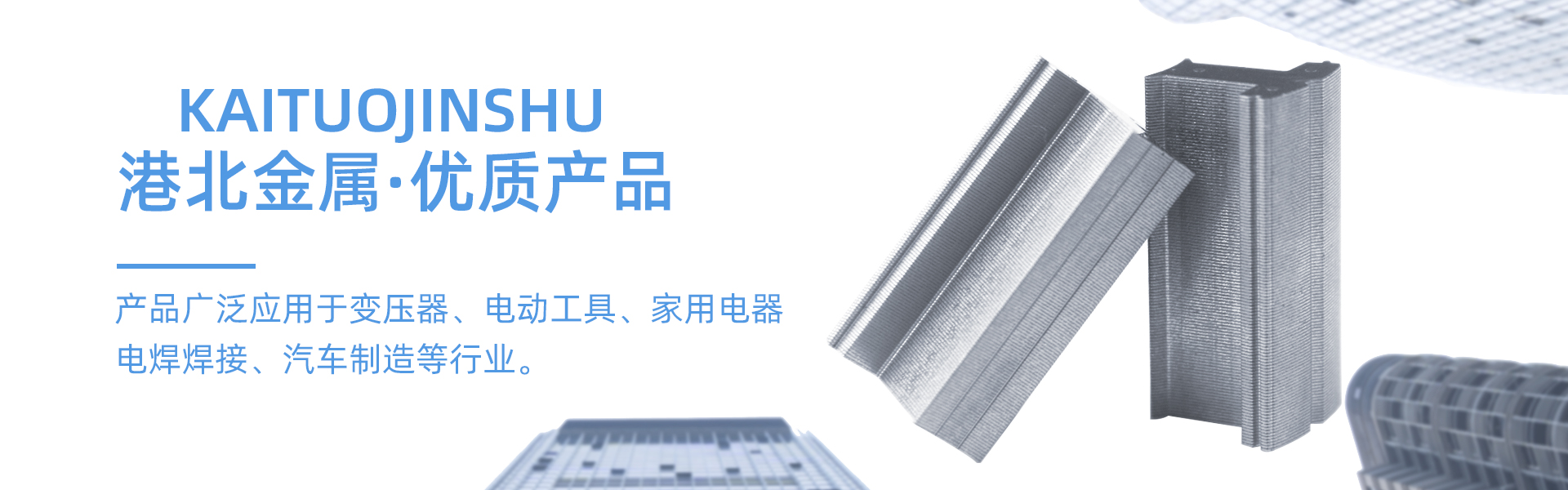 硅钢片卷料加工出售定制 日本进口川崎jfe 产品牌号：20jnhf1200 日本金属等超薄硅钢片 联系电话：13686001411